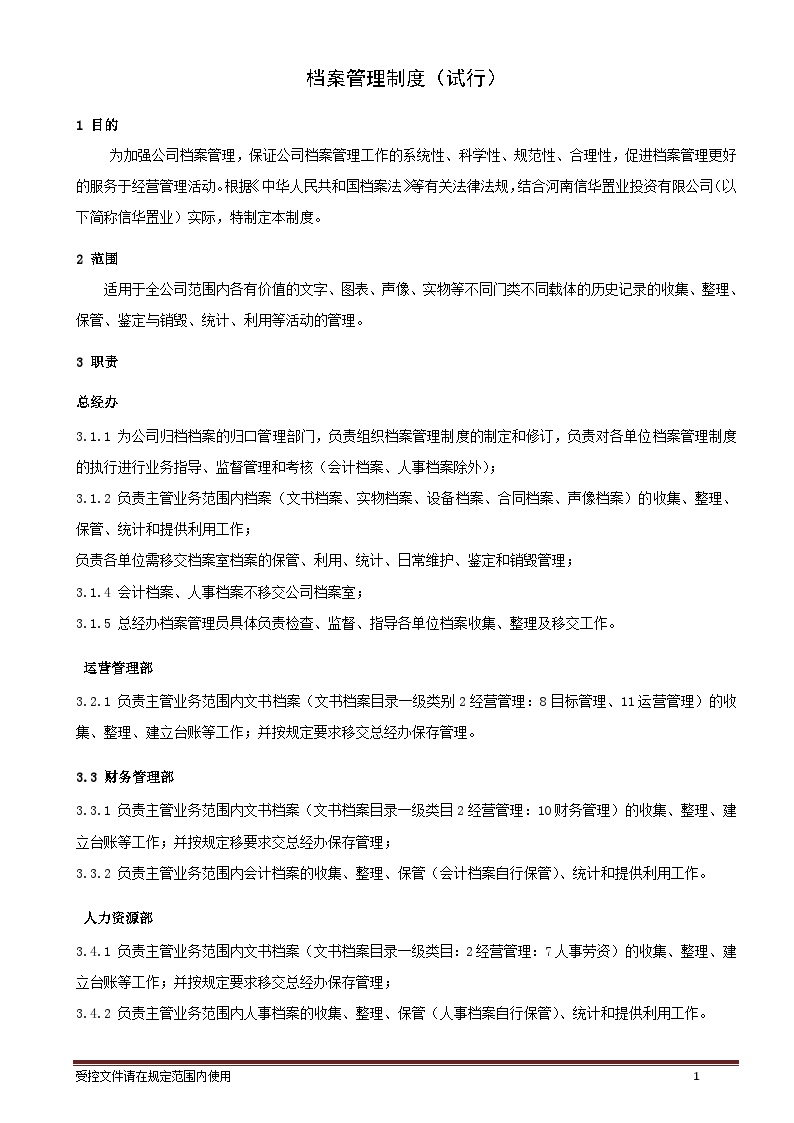 档案档案管理制度 建筑工程公司管理资料.doc-图一