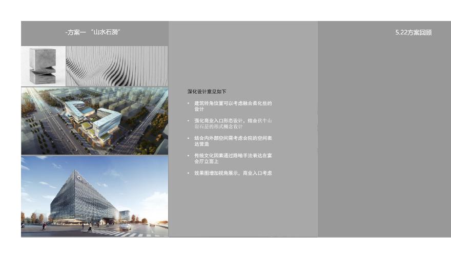 2019.07 河南南阳铂丽酒店建筑设计方案文本 柏涛（68页）.pdf-图二