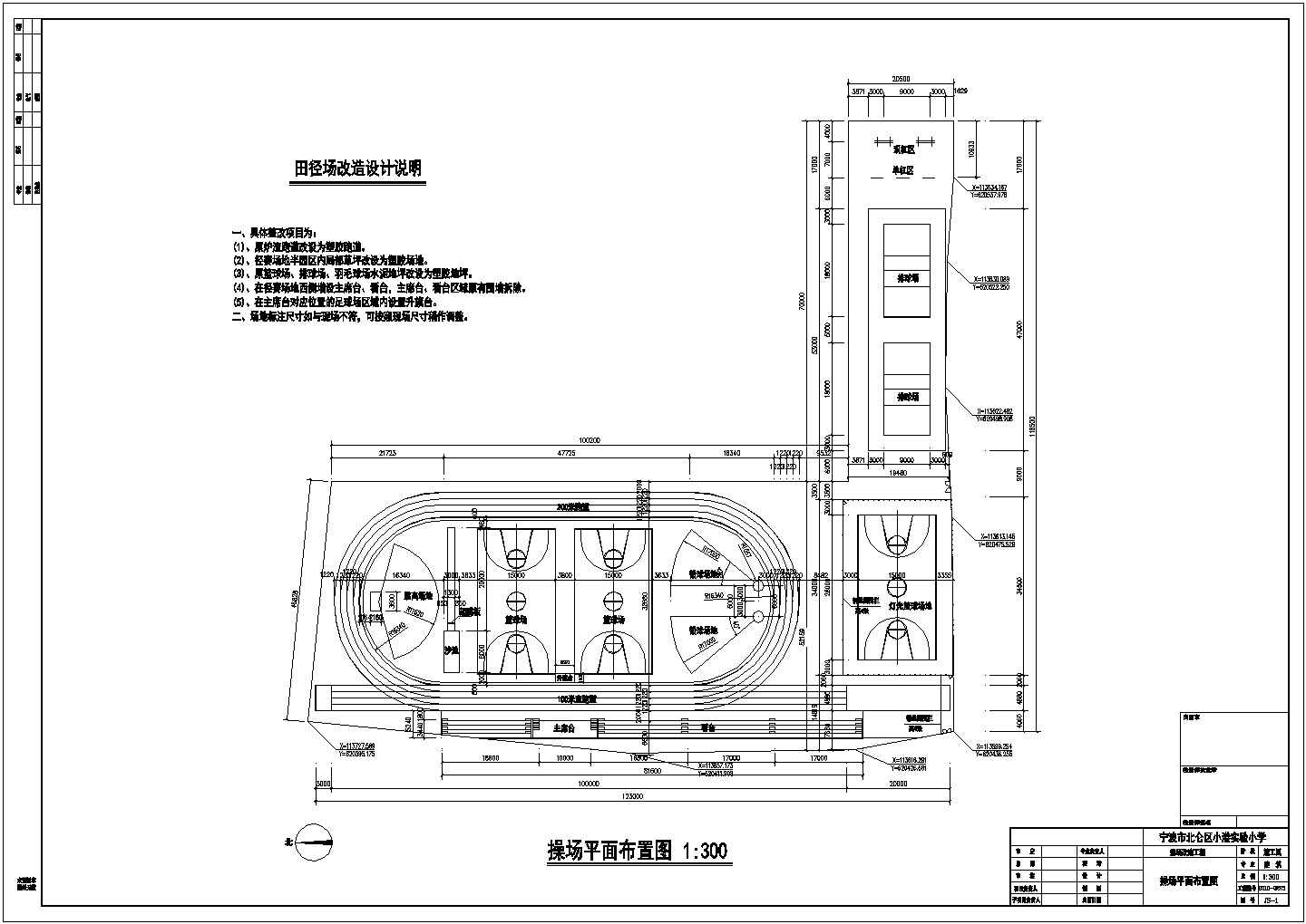 浙江某地实验小学操场建筑设计施工图