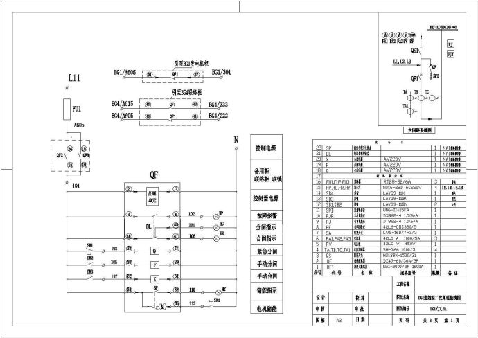 典型一用一备低压一次配电系统及柜体原理图_图1