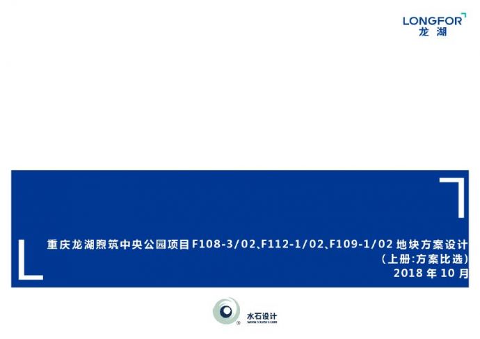 2020年重庆龙湖煦筑中央公园项目方案设计.pdf_图1