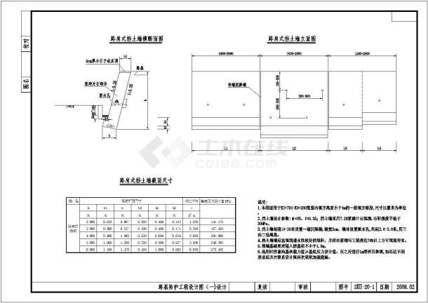 某公路路基用仰斜及重力式浆砌挡土墙设计图-图一