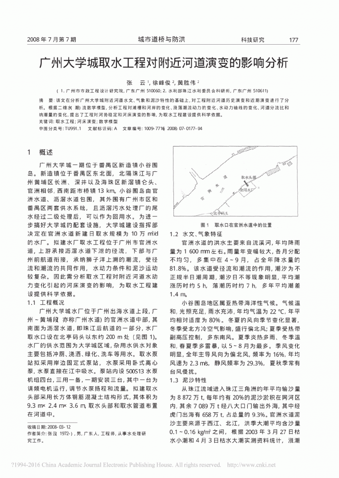 广州大学城取水工程对附近河道演变的影响分析_图1