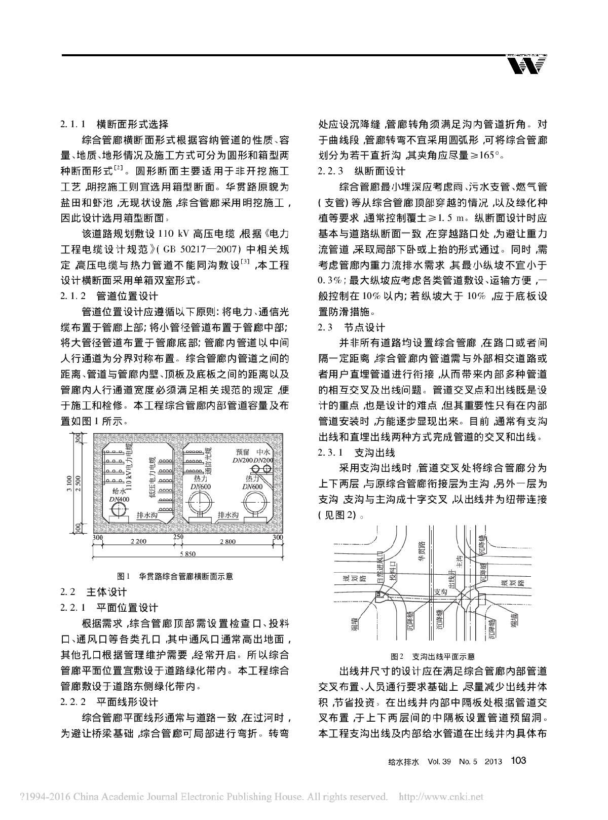 青岛市华贯路综合管廊的设计要点-图二