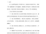 工程消防安全管理制度.doc图片1