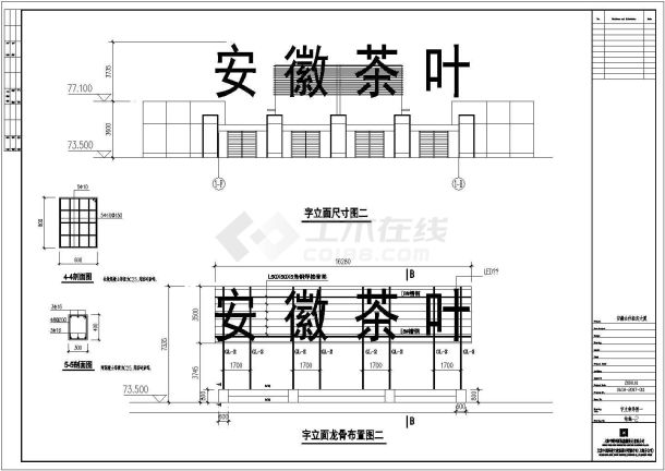 某地区4种大小广告牌结构施工图纸-图二