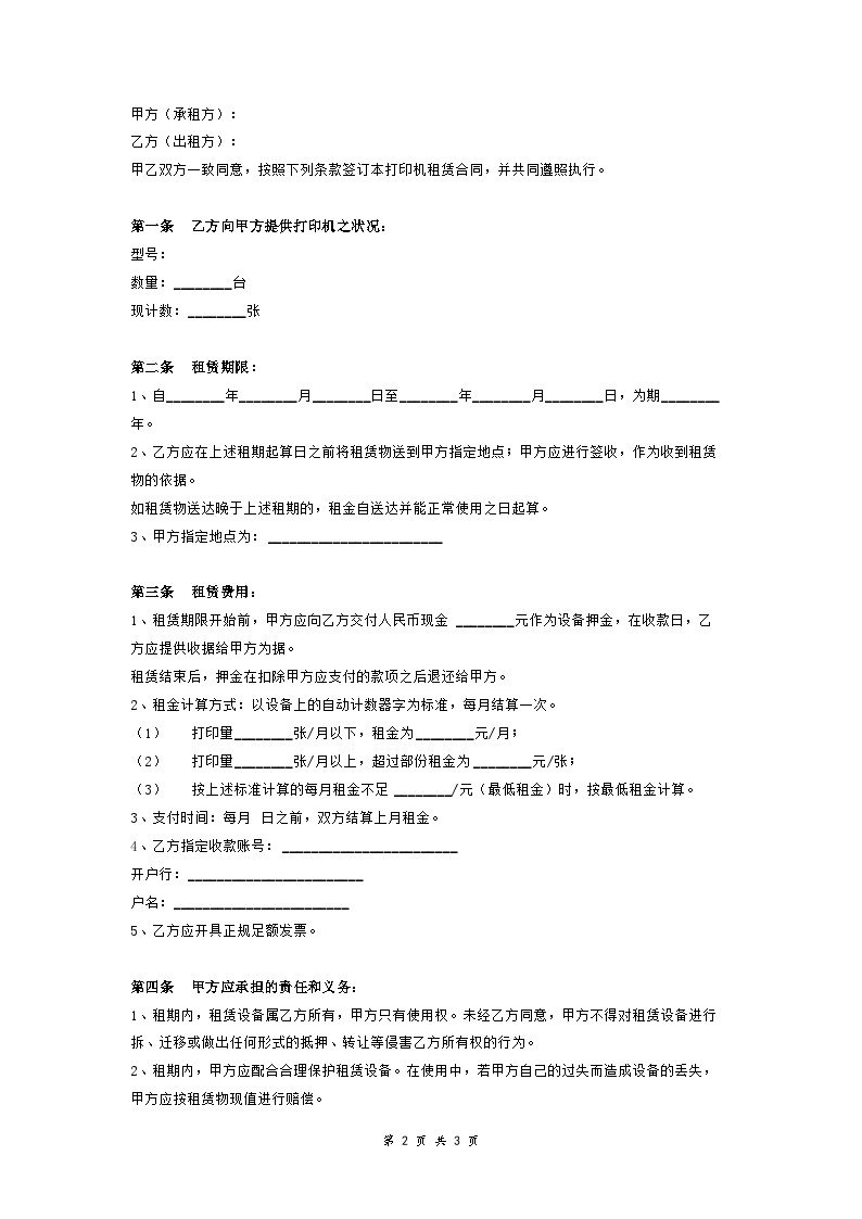 打印机租赁合同 建筑工程公司管理资料.docx-图二