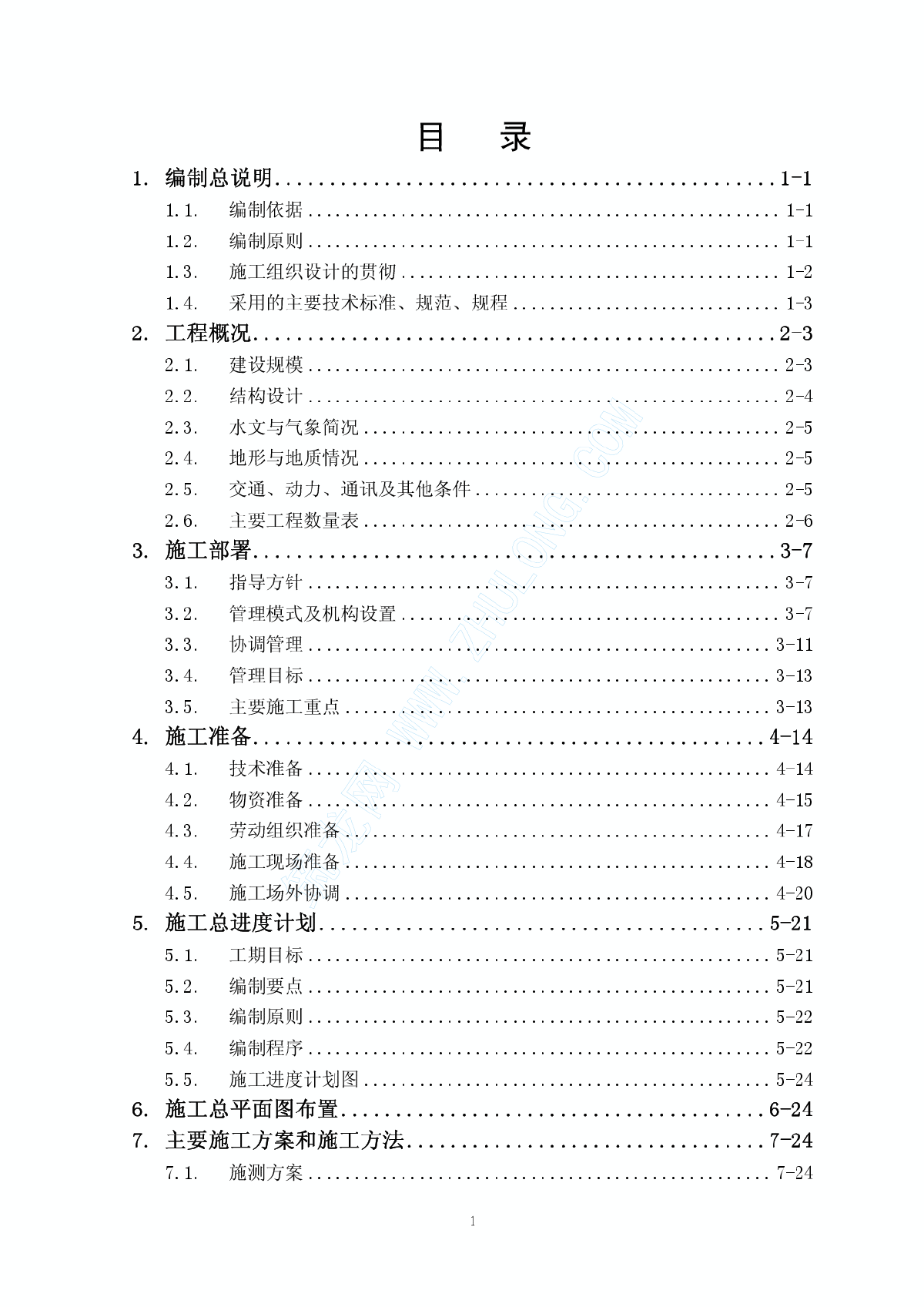 某空腹式石拱桥施工组织设计-图一