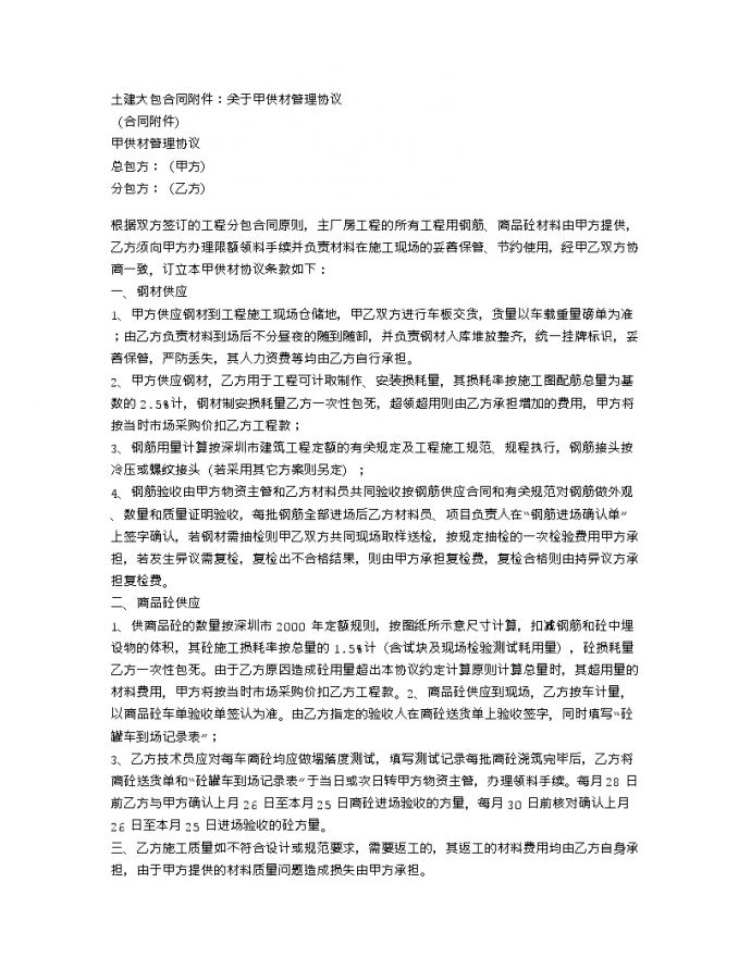 建筑合同-甲供材管理协议 （3页）.doc_图1