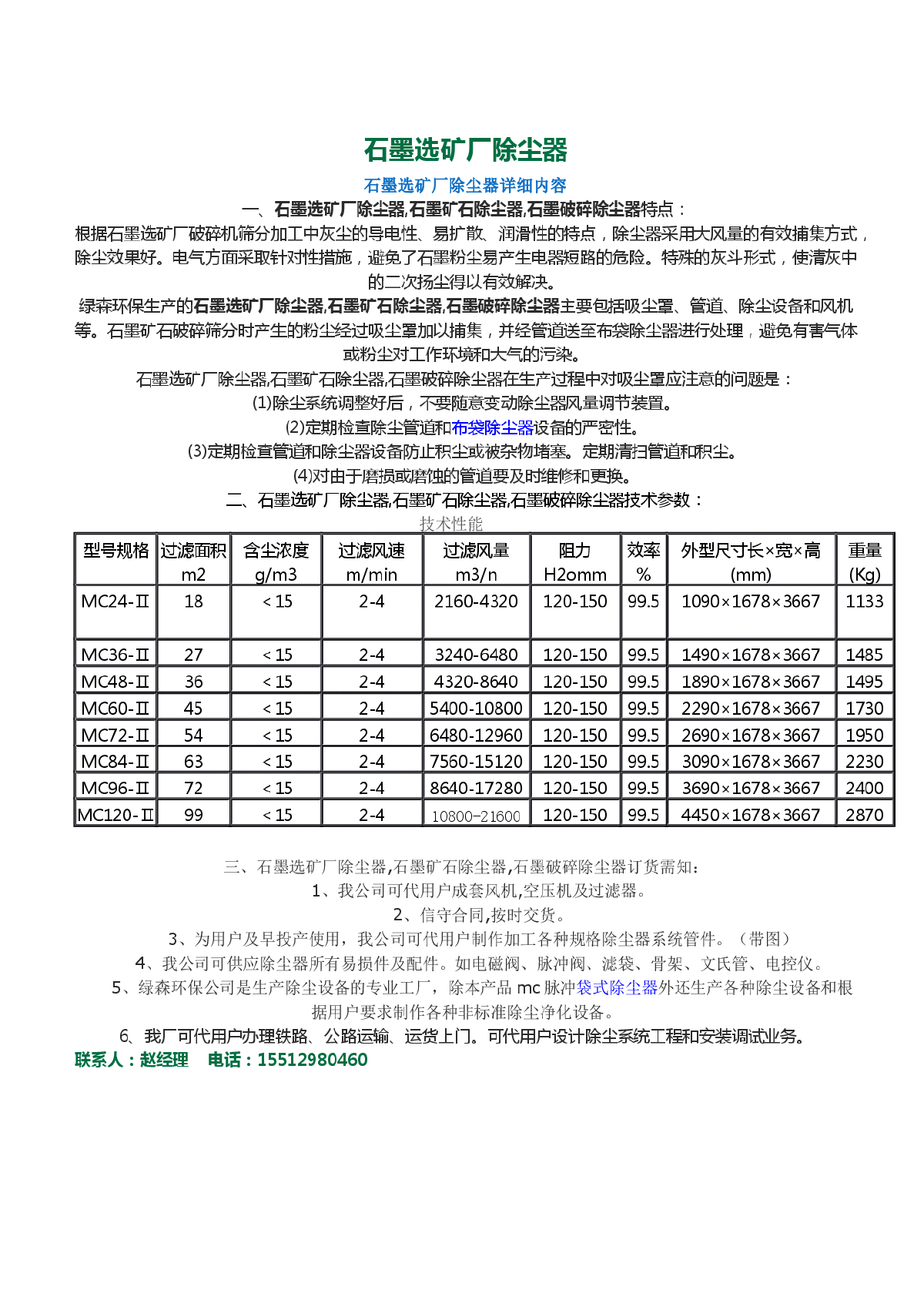 烘干机布袋除尘器生产厂家-图一