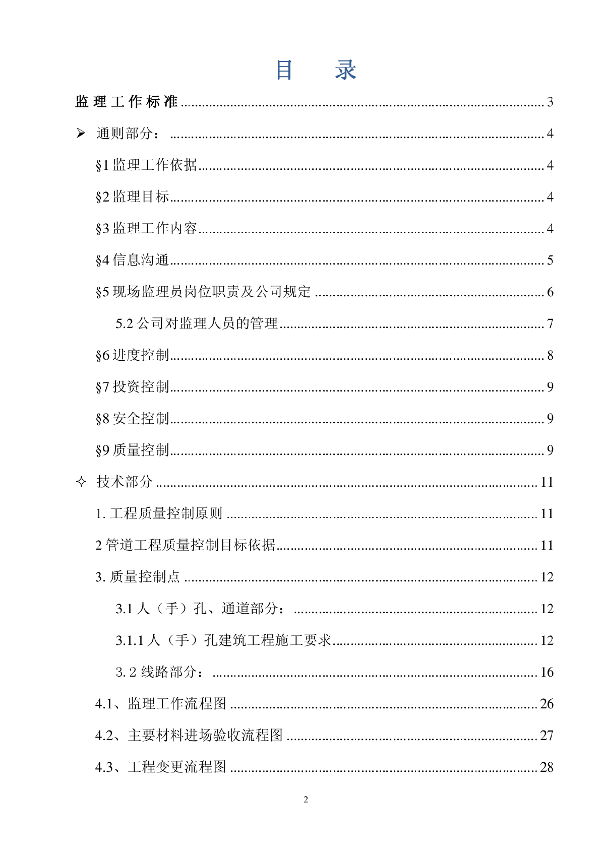 监理工作标准--管线-图二