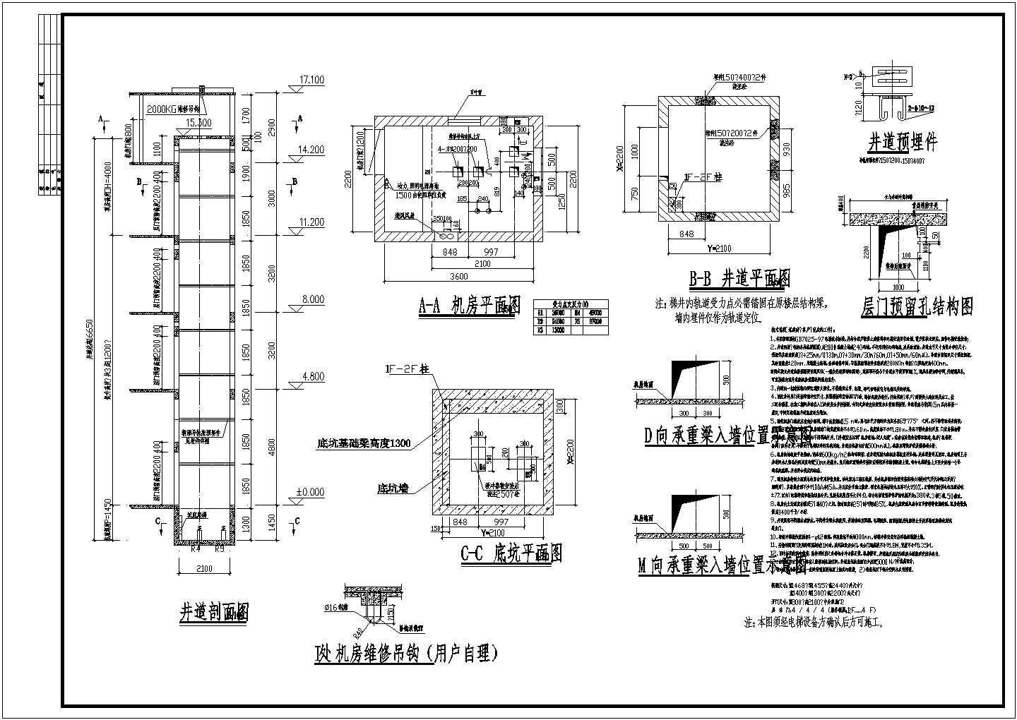 某多层建筑新增电梯井道结构施工图