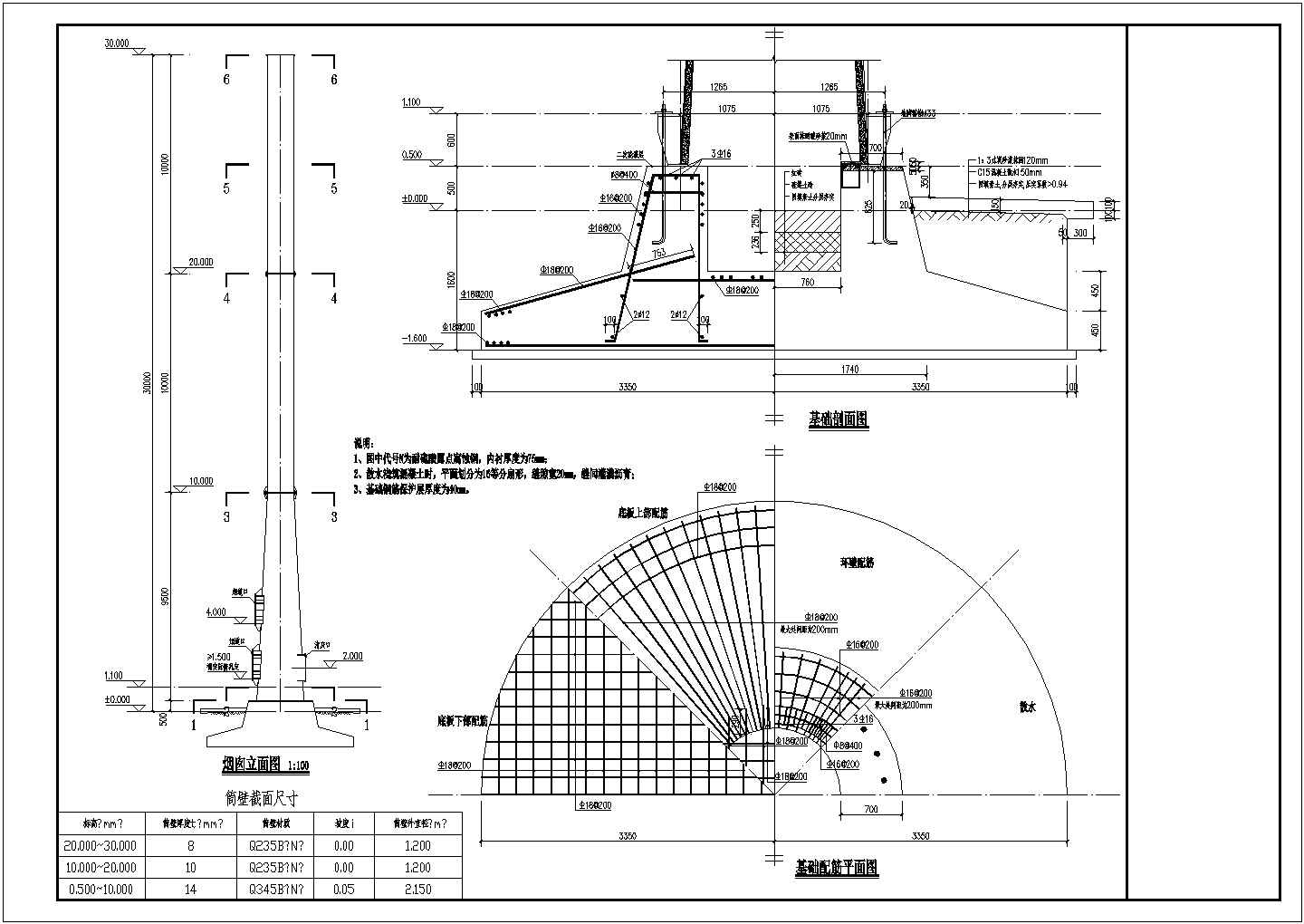 某厂房30米自立式钢烟囱结构施工图