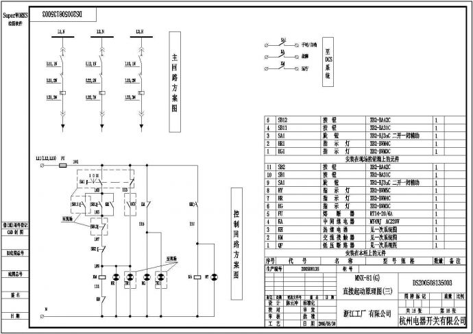 某工厂电机设备启动类型及控制原理图_图1
