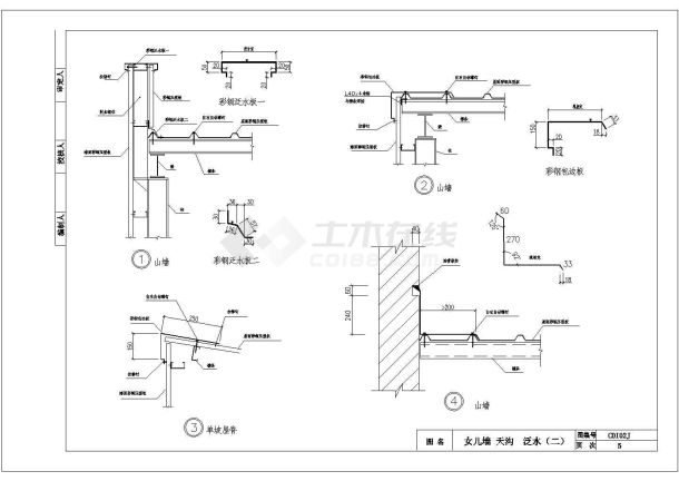 轻型钢结构厂房彩钢板收边作法详图（CDI02J）-图一