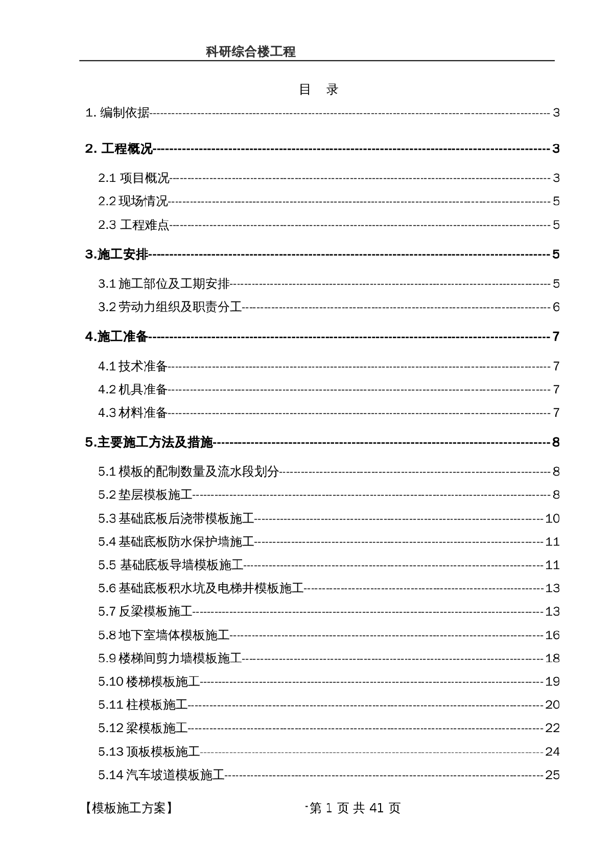 8－正式模板方案20140905155727-图一