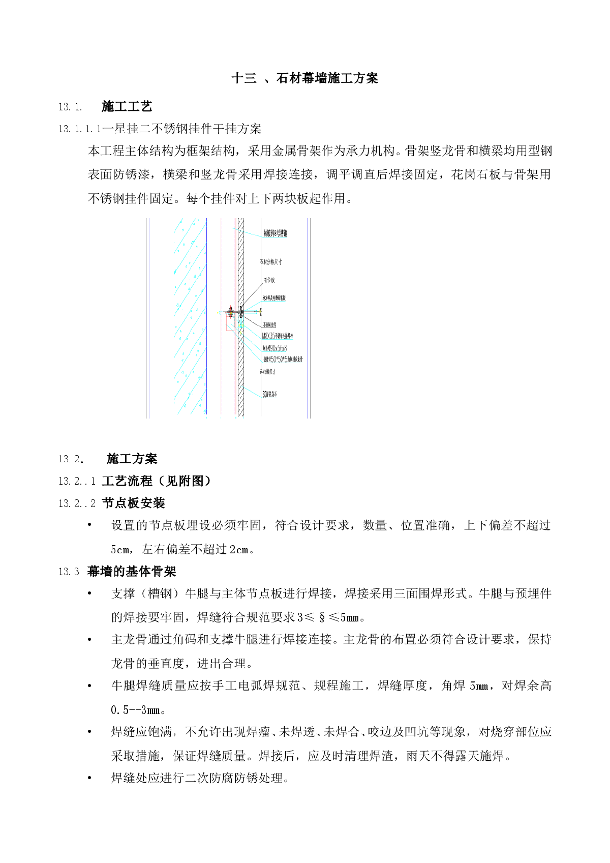 石材幕墙施工方案完整文档-图一