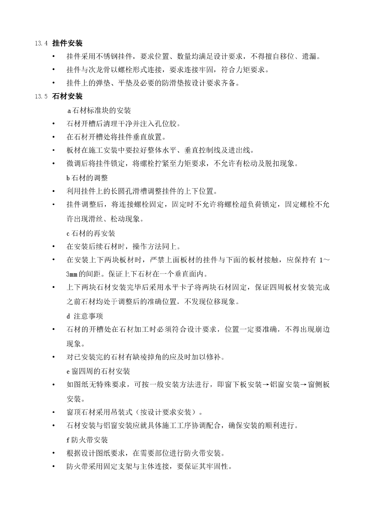 石材幕墙施工方案完整文档-图二