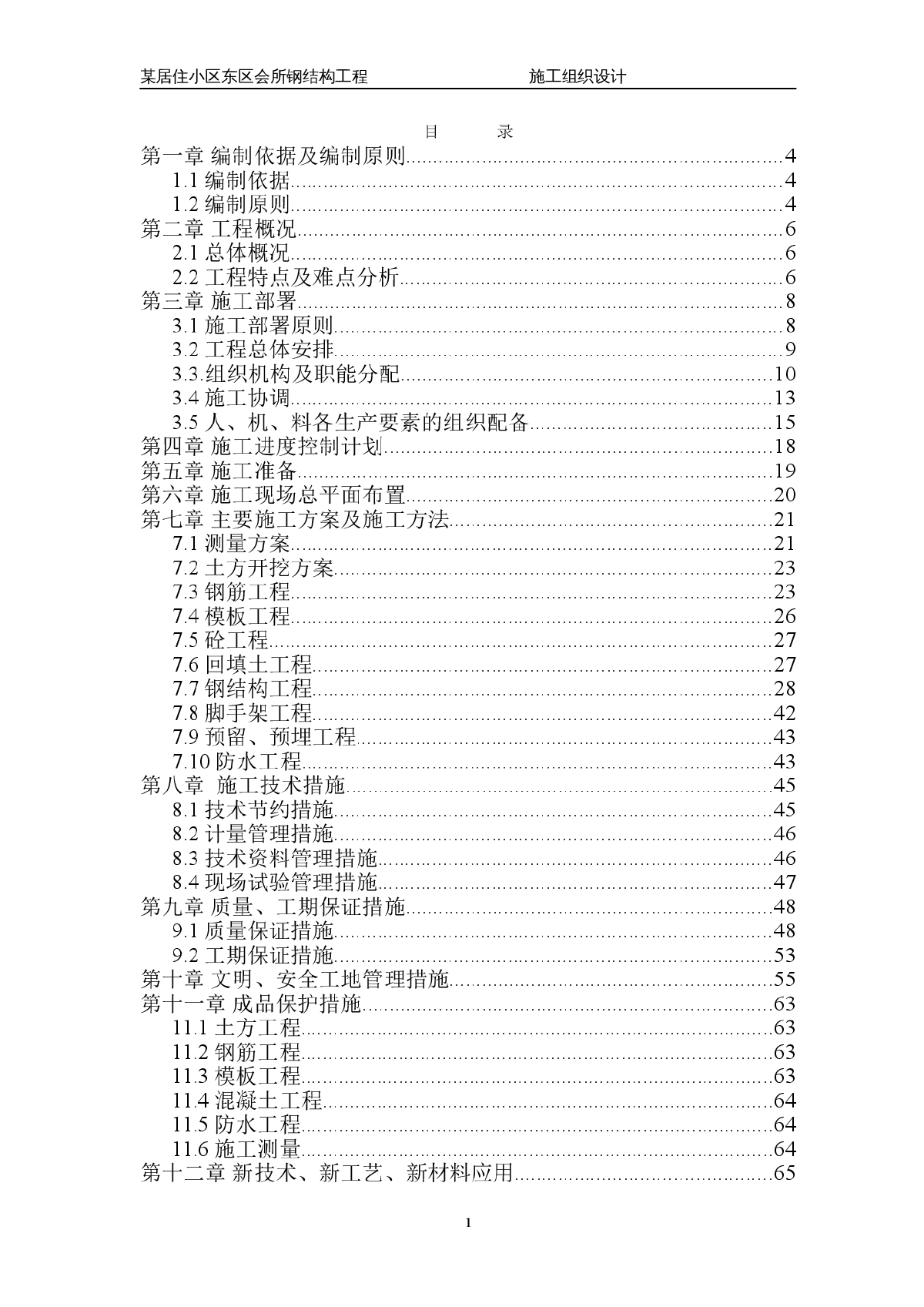 会所钢结构工程施工组织设计文档-图一