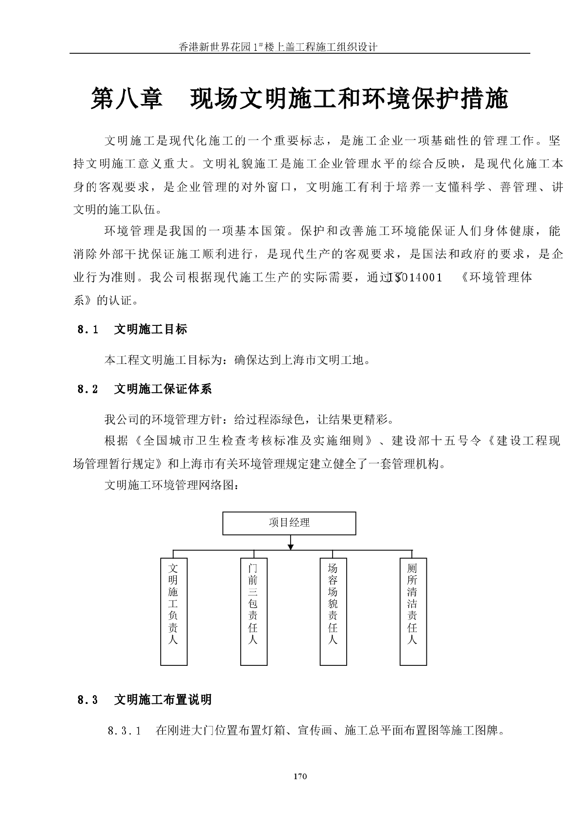 现场文明施工及环境保护措施文档-图一