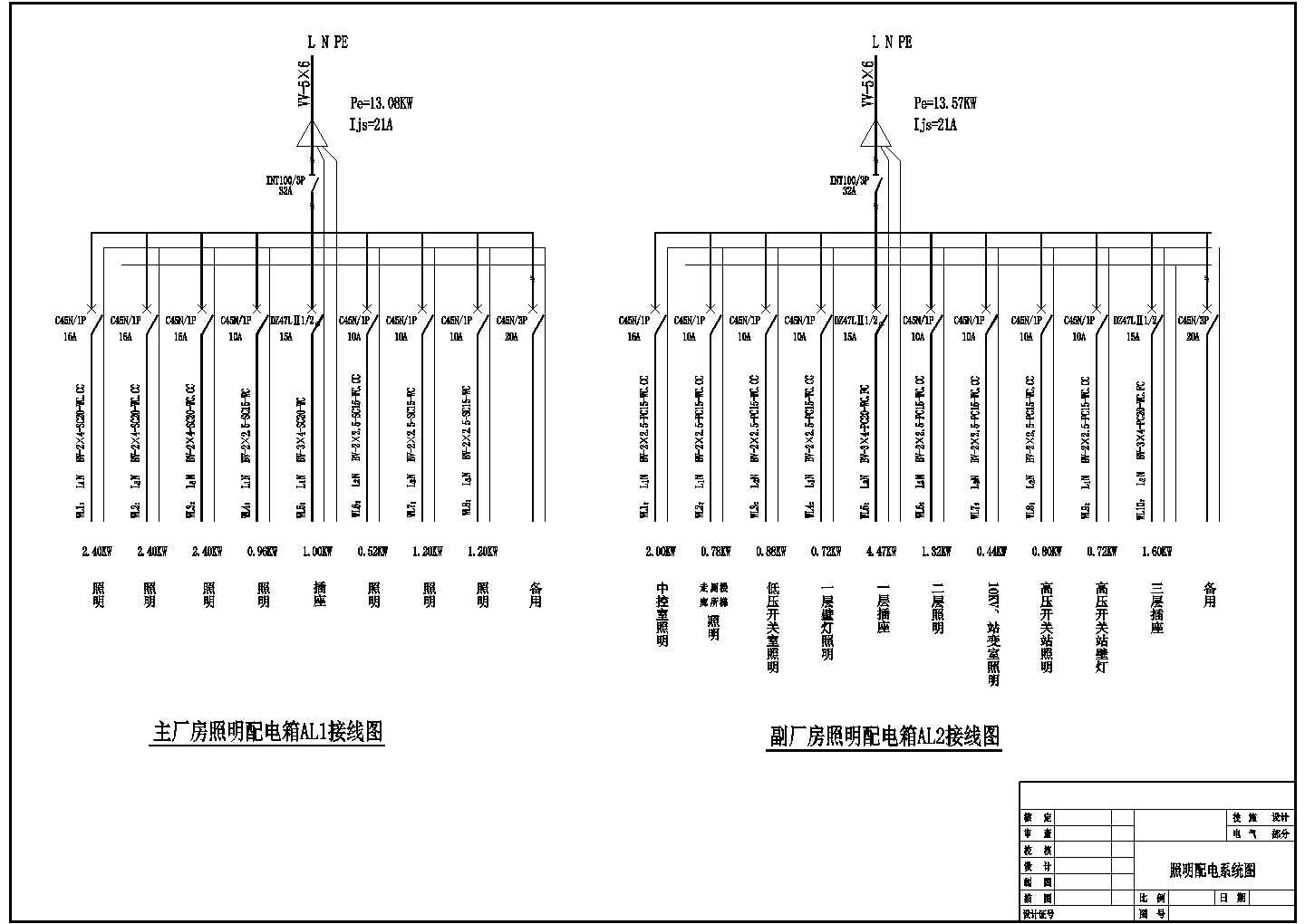 长寨水电站工程厂房照明技施设计图