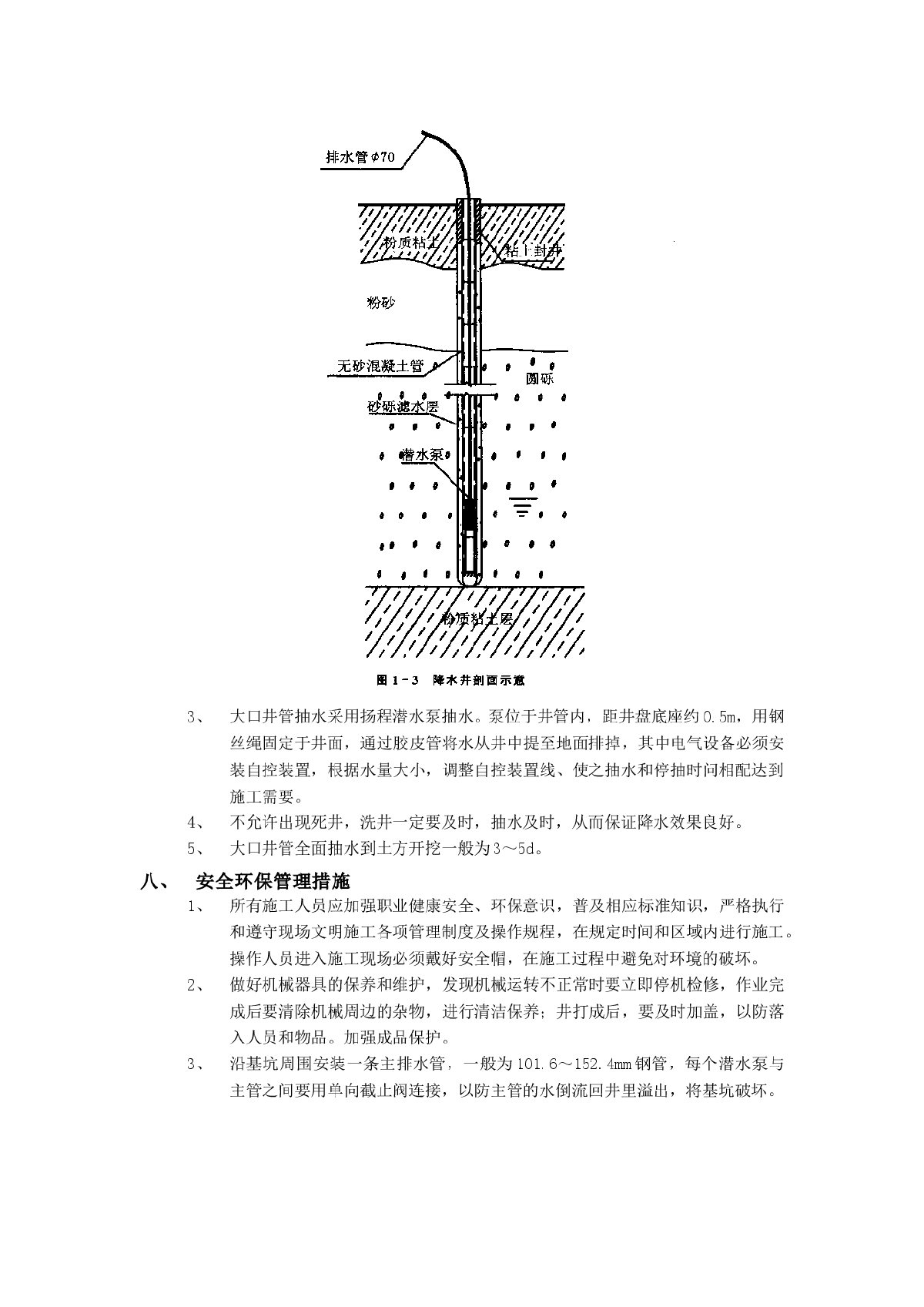 无砂大孔混凝土管井降水工程