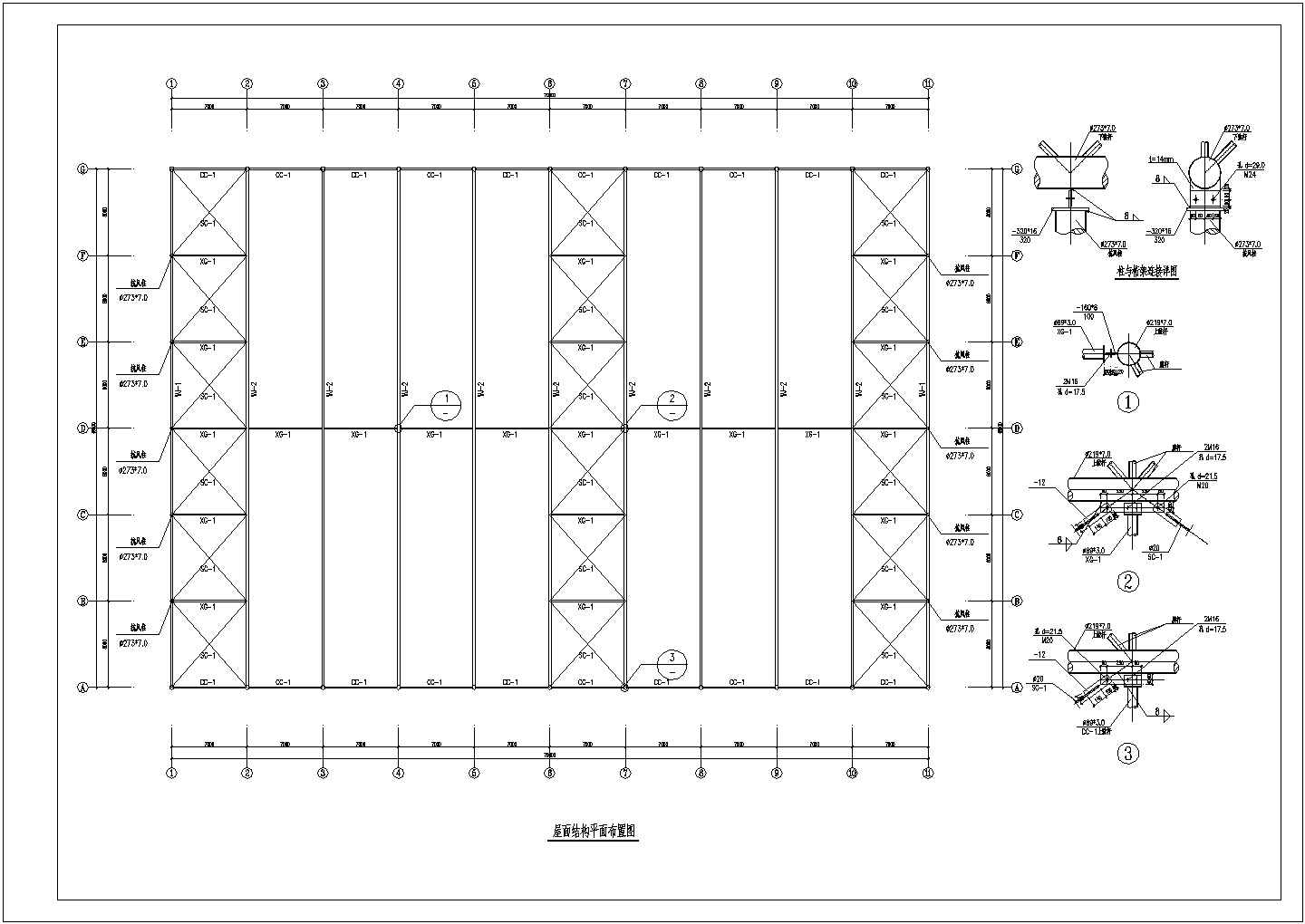 某钢结构管桁架屋架部分结构施工图