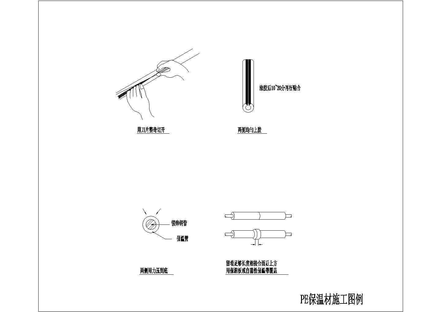 管道各种保温材料施工大样图CAD版