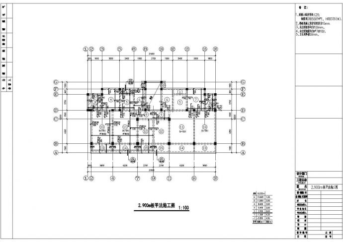 某地6层框架结构住宅楼全套结构施工图_图1