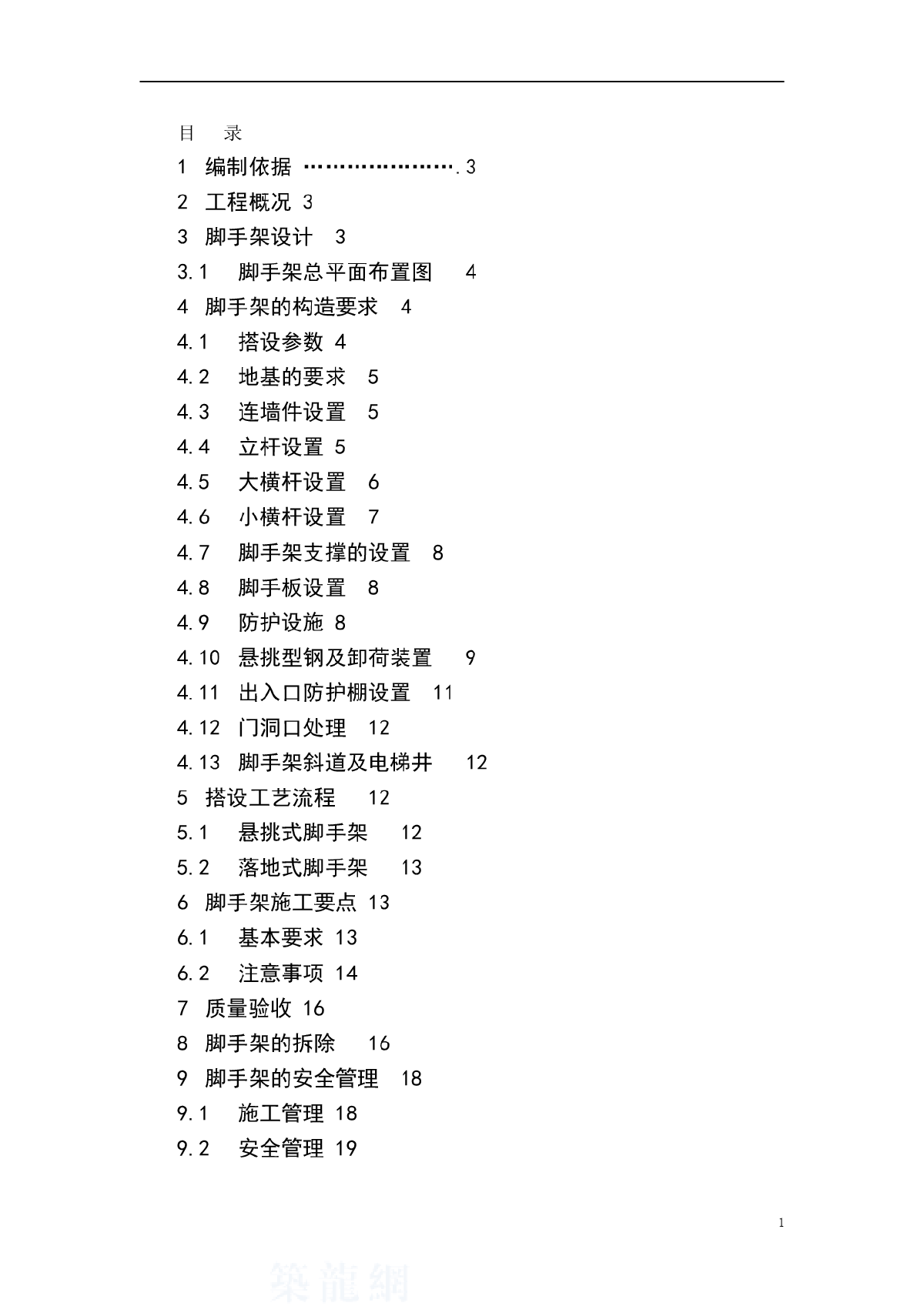 xxx花园外防护脚手架搭拆安全施工方案1-图一