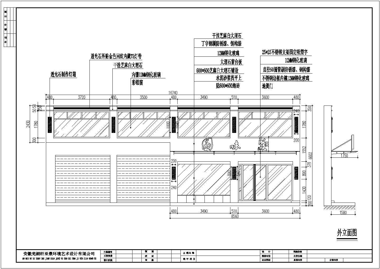 芜湖两层框架结构中餐厅室内装修设计施工图