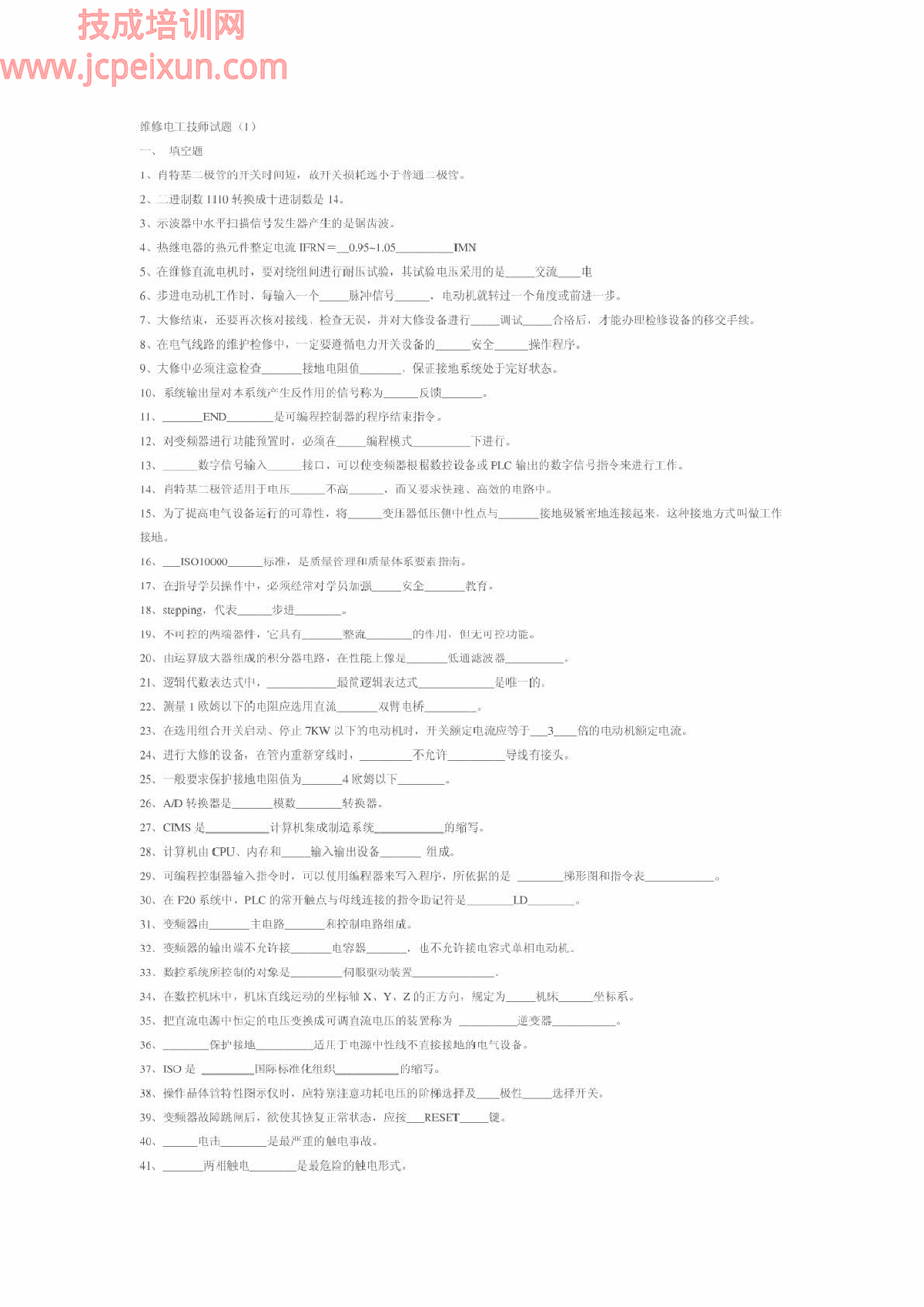 维修电工技师试题及标准答案-图一