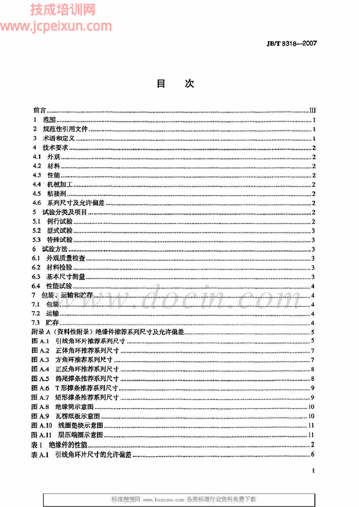 JB_T 8318-2007 变压器用成型绝缘件技术条件-图二