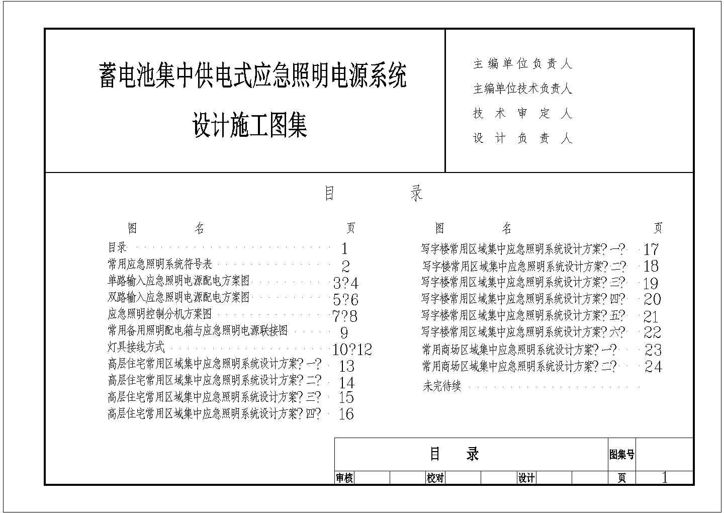 某地区域集中应急照明系统建筑设计方案