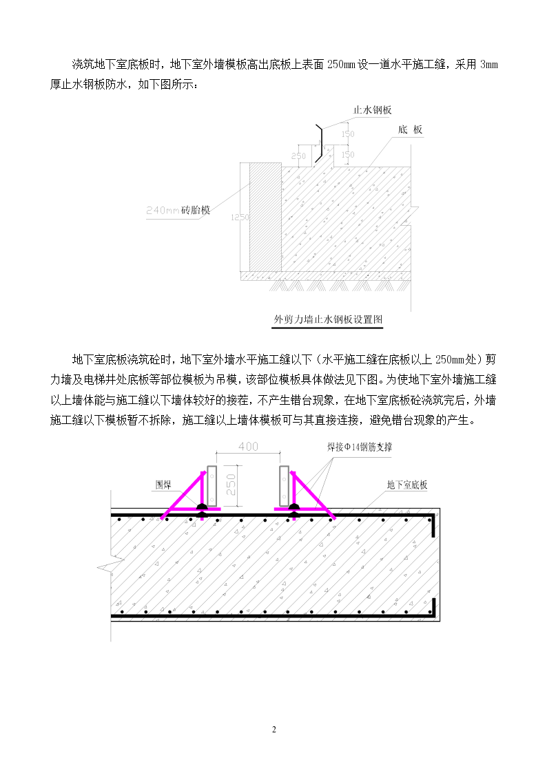 地下室模板施工方案20140905155701-图二