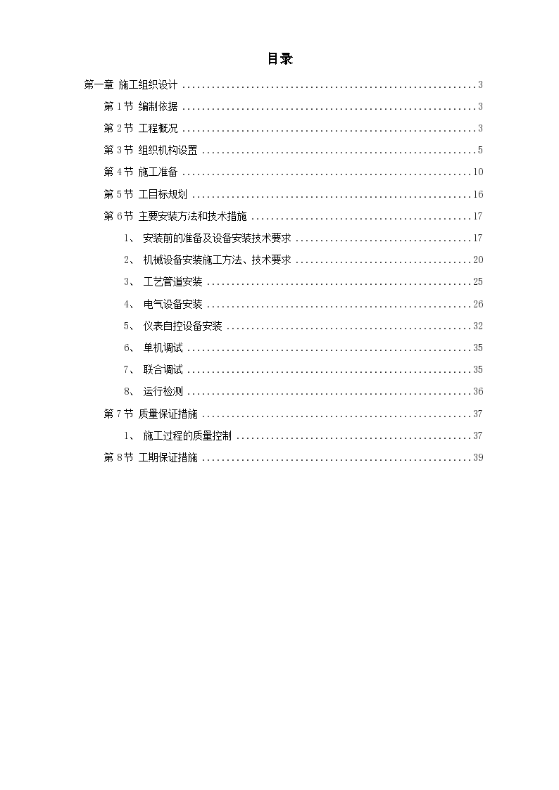 给水工程设备购置及安装工程施工组织设计-图一