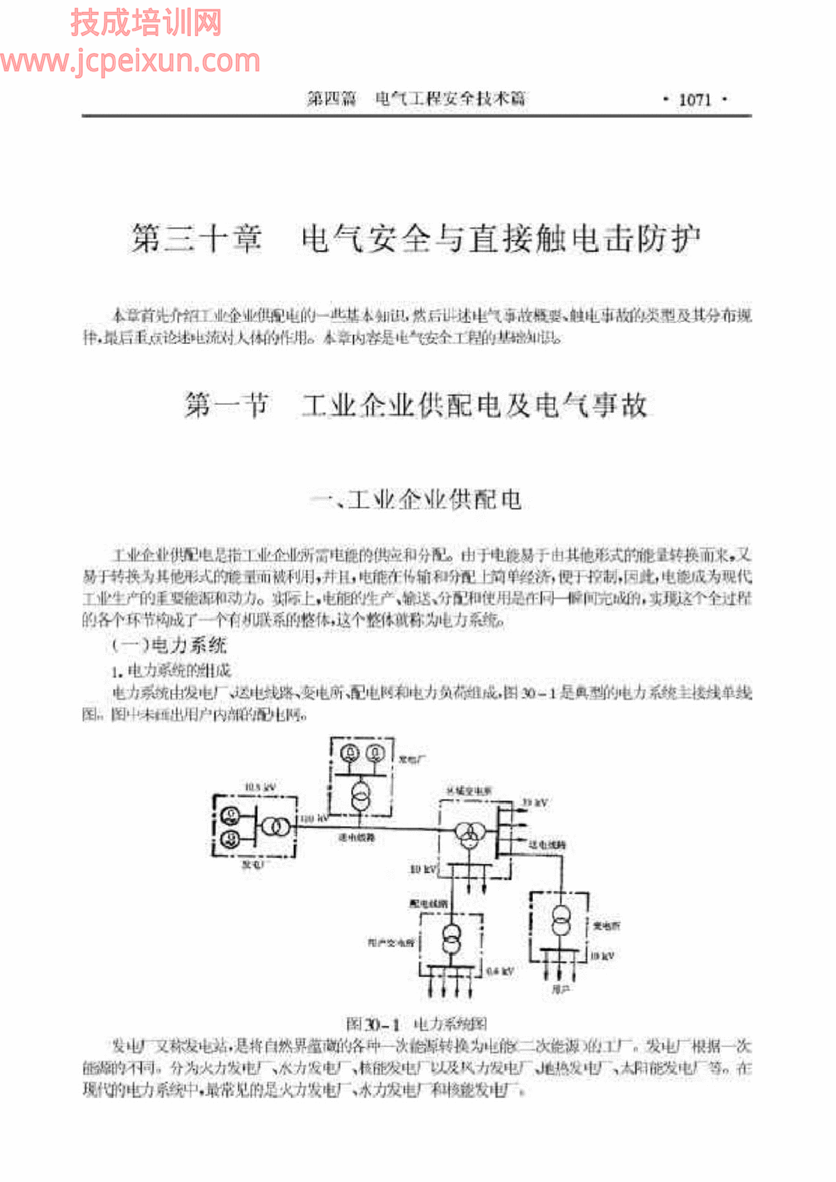 电气工程师手册安全技术篇-图二