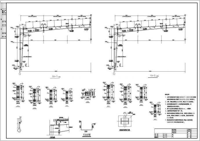 某地单层钢结构车间部分结构施工图_图1