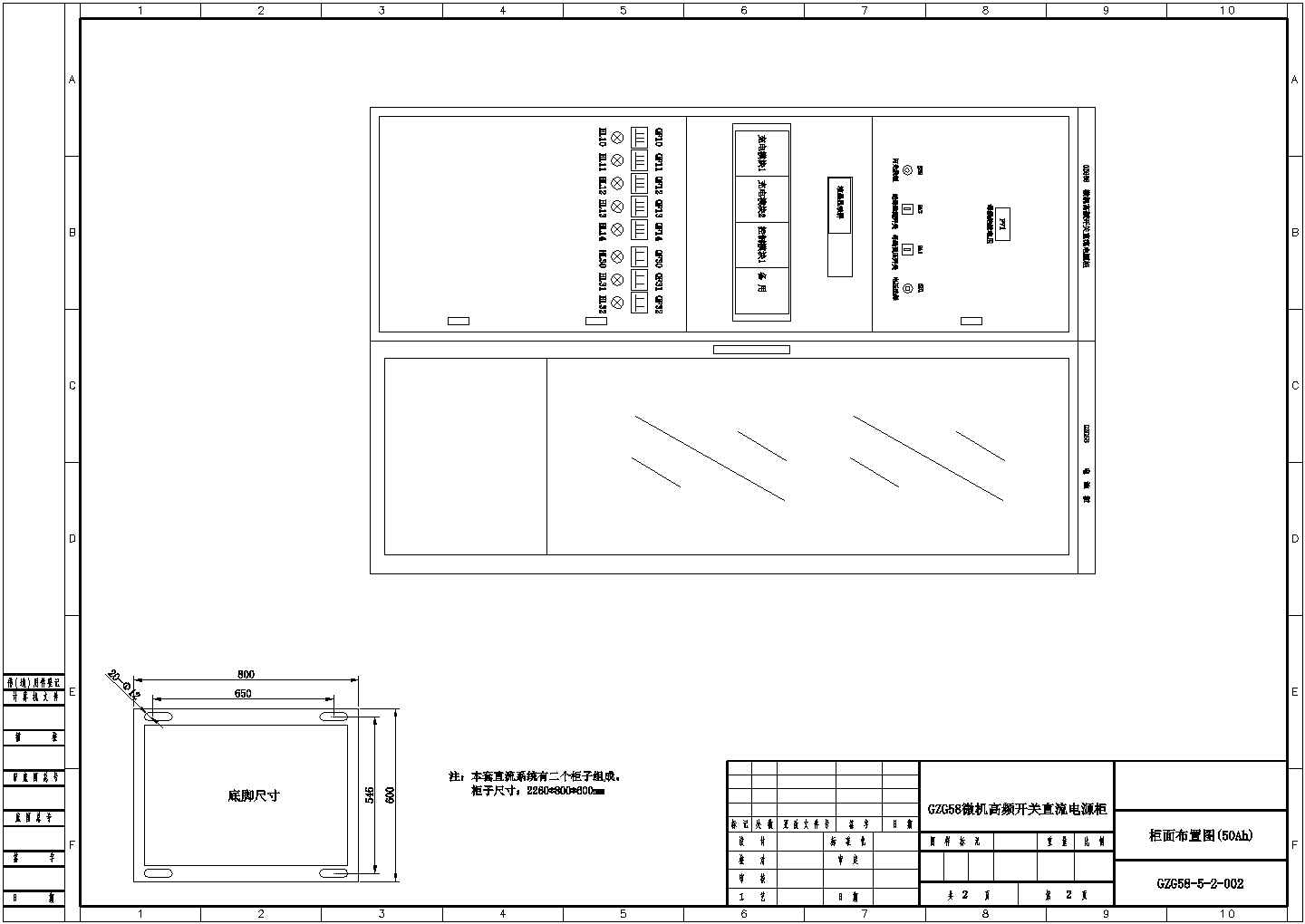 某地区微机高频开关直流电源柜图纸