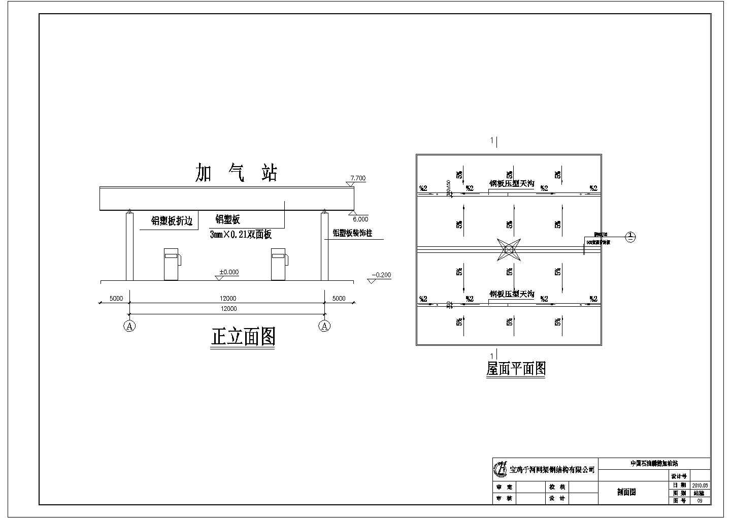 中国石油麟游加油站网架设计施工图