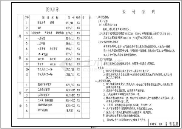 农民小康楼建筑设计cad图纸（含设计说明）-图一