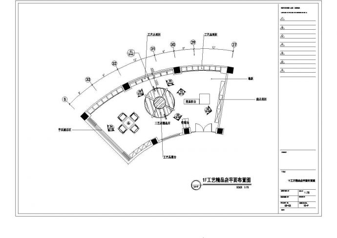 [南京]酒店内工艺精品店装修全套CAD图纸_图1