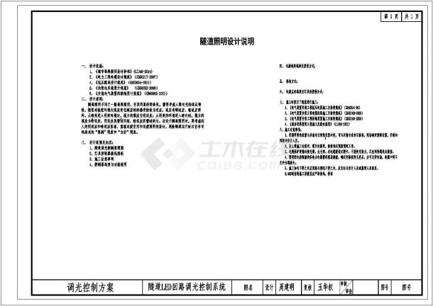 隧道照明调光控制设计图，，，，-图一