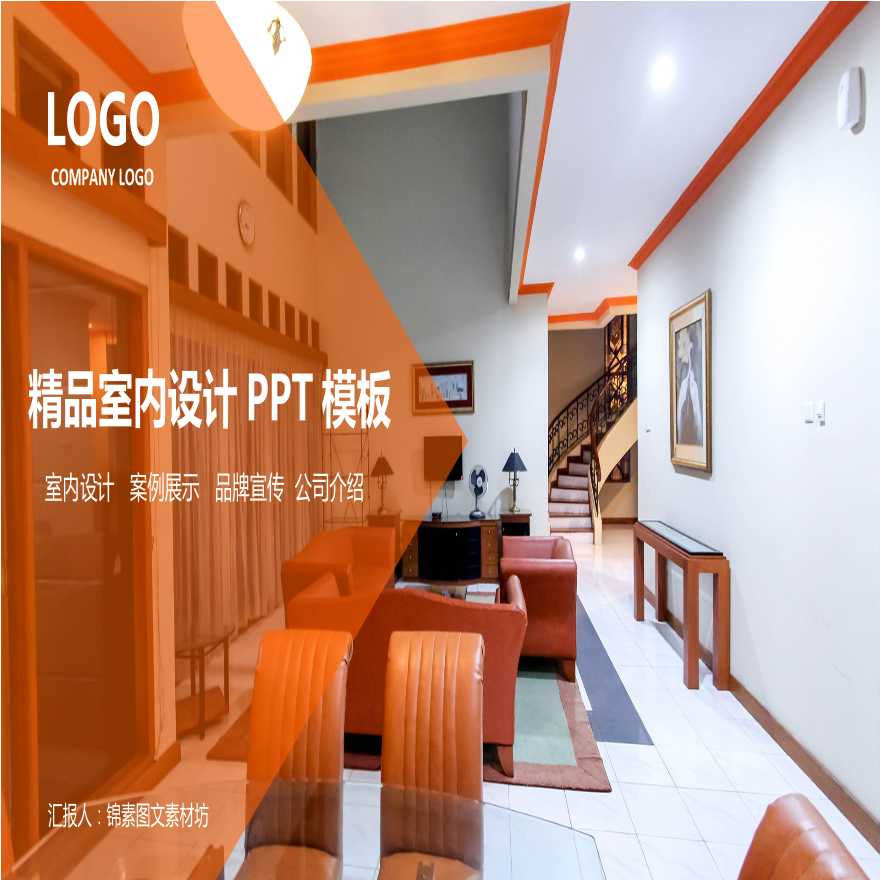 家居室内现代风格装修设计展示PPT模板 (27).ppt-图一