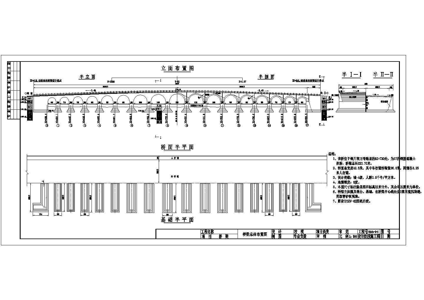 某17孔钢筋混凝土景观拱桥施工设计图