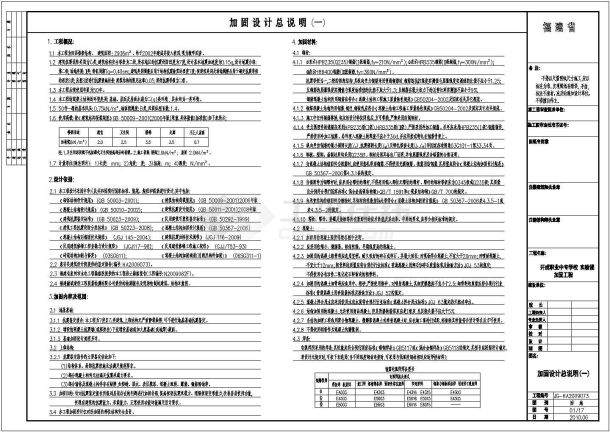 某框架结构建筑部分加固设计总说明-图一