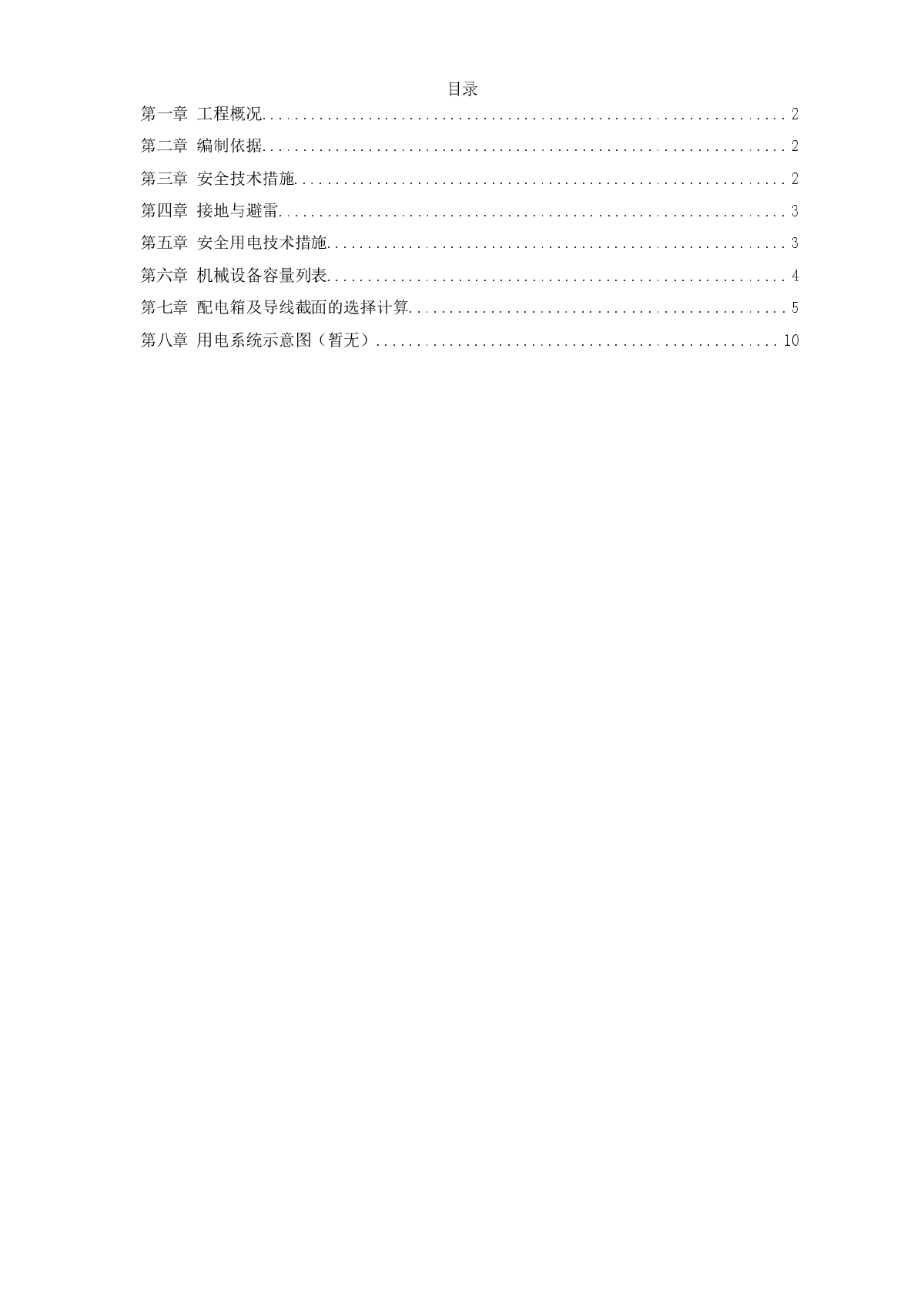 杭州市xxx 燃气工程施工组织-图一