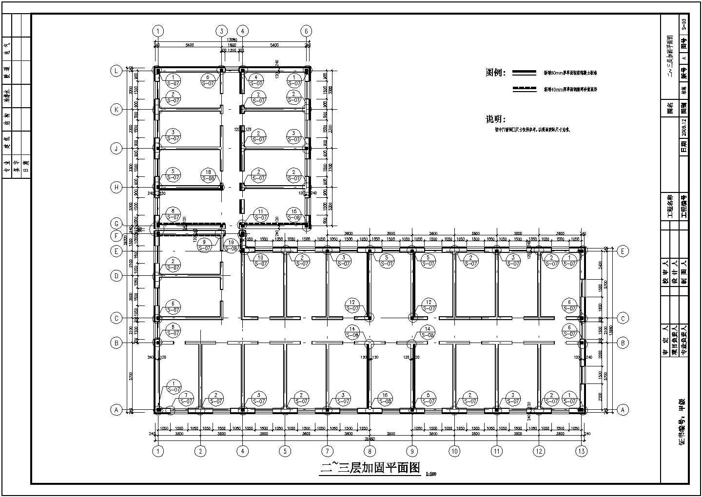 某地区房屋结构抗震加固工程施工图