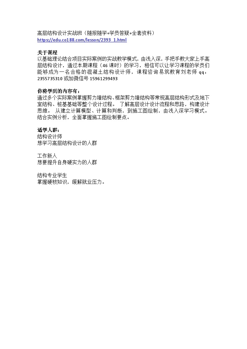 高层结构设计实战班课程简介.docx-图一