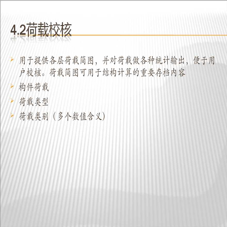 框架结构ppt讲义04-4特殊构件定义.ppt-图二